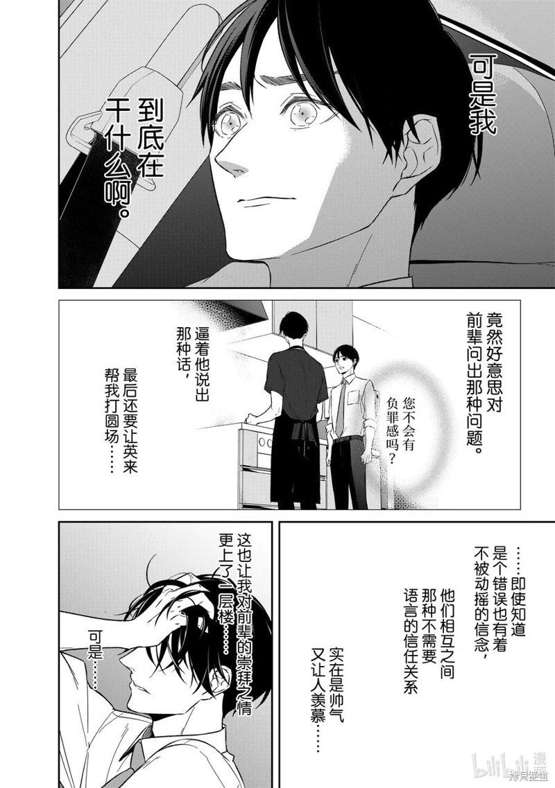 《契X约—危险的拍档—》第141话 第14页