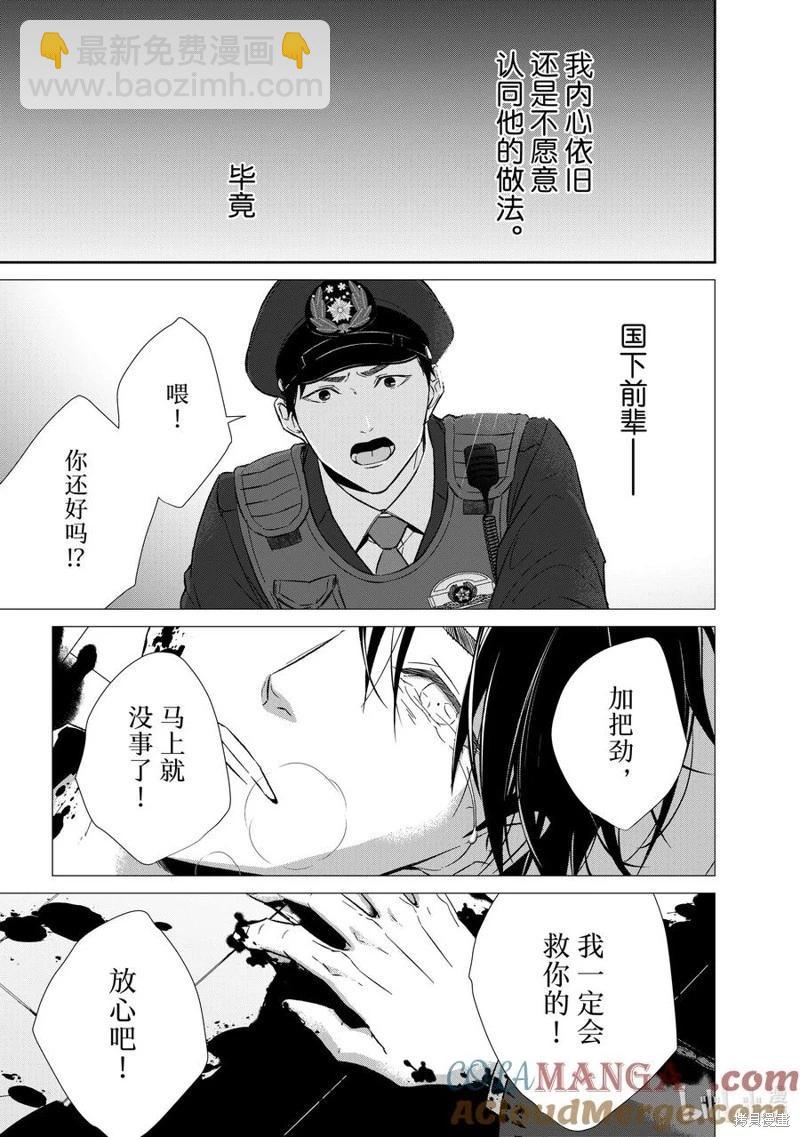 《契X约—危险的拍档—》第141话 第15页