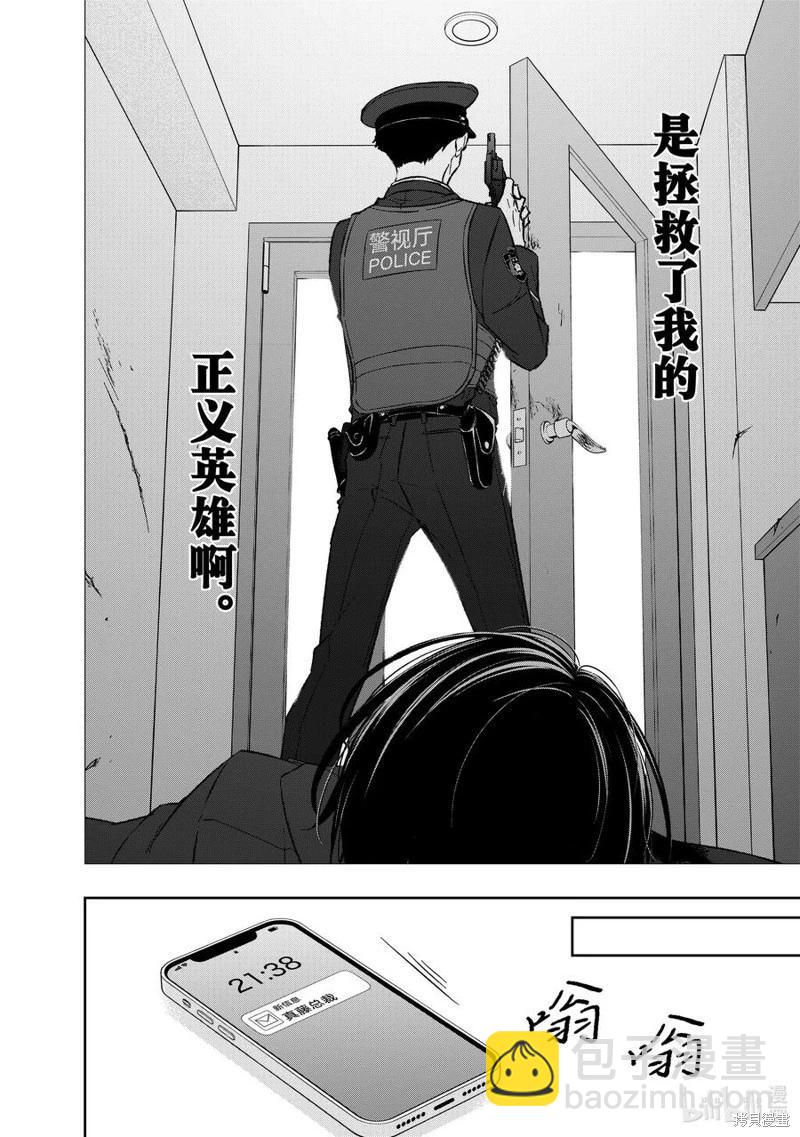 《契X约—危险的拍档—》第141话 第16页