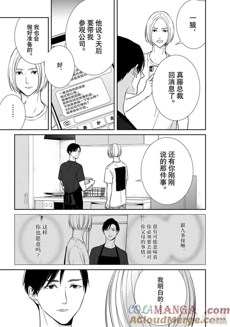 《契X约—危险的拍档—》第141话 第17页