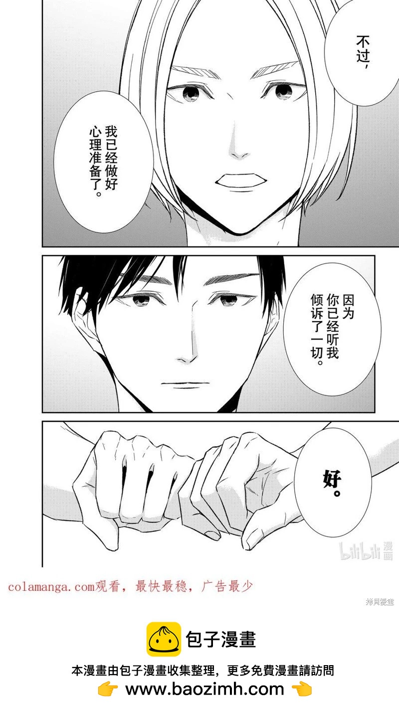 《契X约—危险的拍档—》第141话 第18页