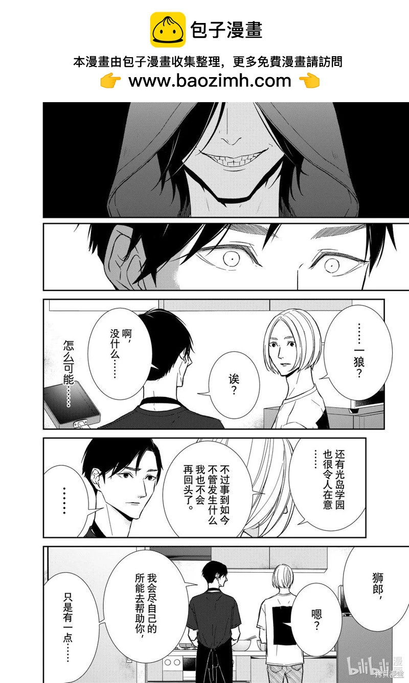 《契X约—危险的拍档—》第141话 第2页