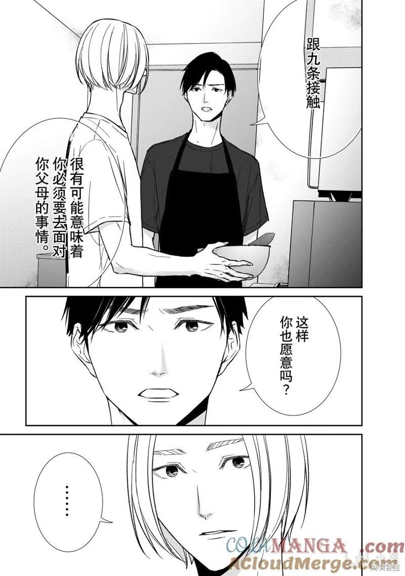 《契X约—危险的拍档—》第141话 第3页