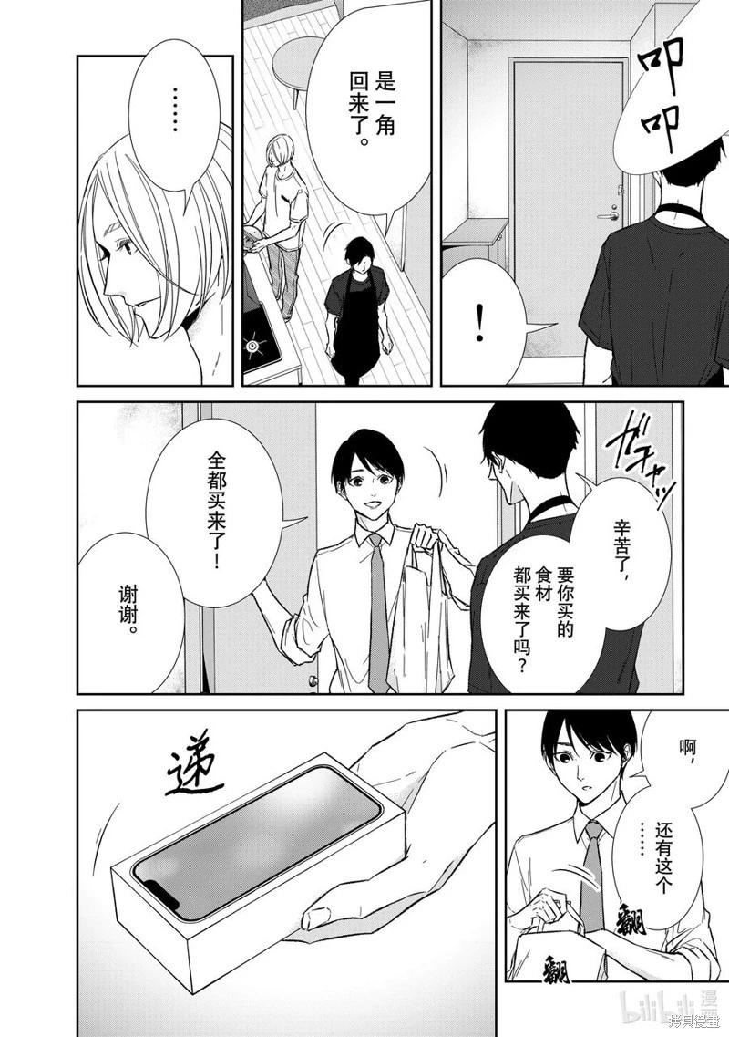 《契X约—危险的拍档—》第141话 第4页