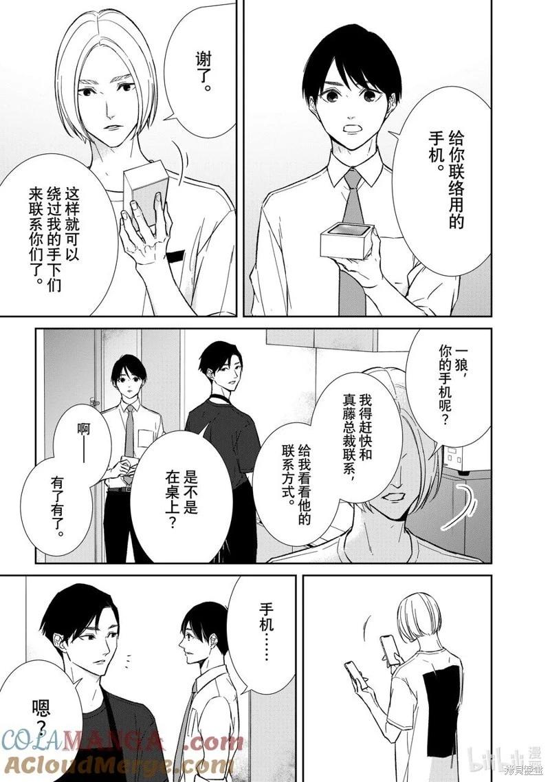 《契X约—危险的拍档—》第141话 第5页