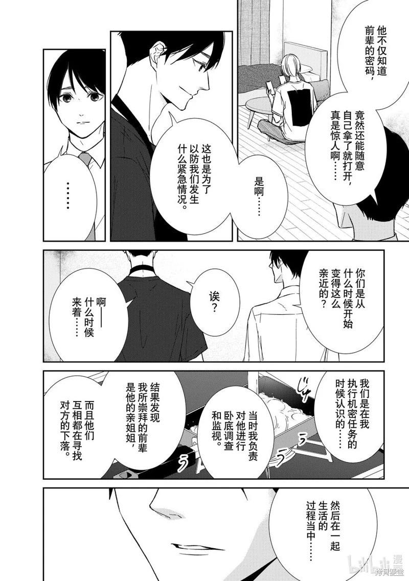 《契X约—危险的拍档—》第141话 第6页