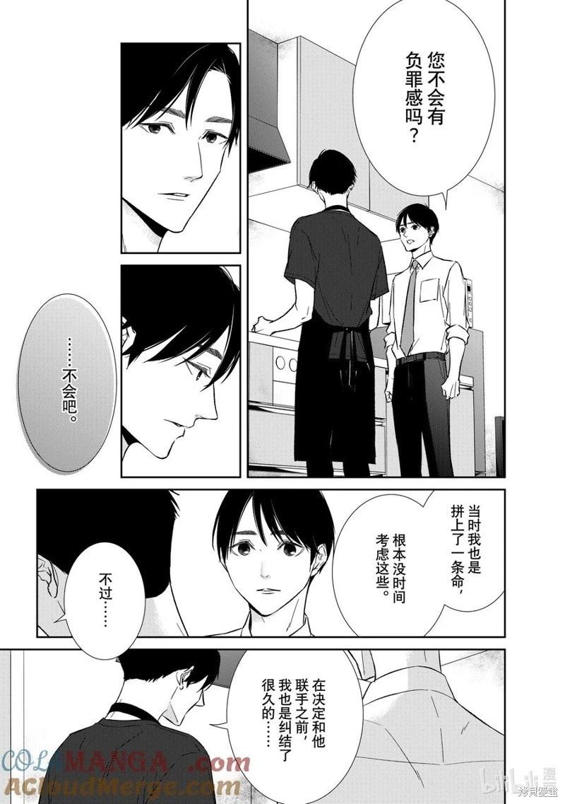 《契X约—危险的拍档—》第141话 第7页