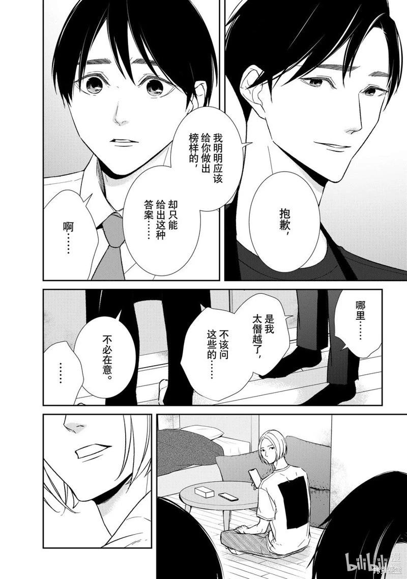《契X约—危险的拍档—》第141话 第8页
