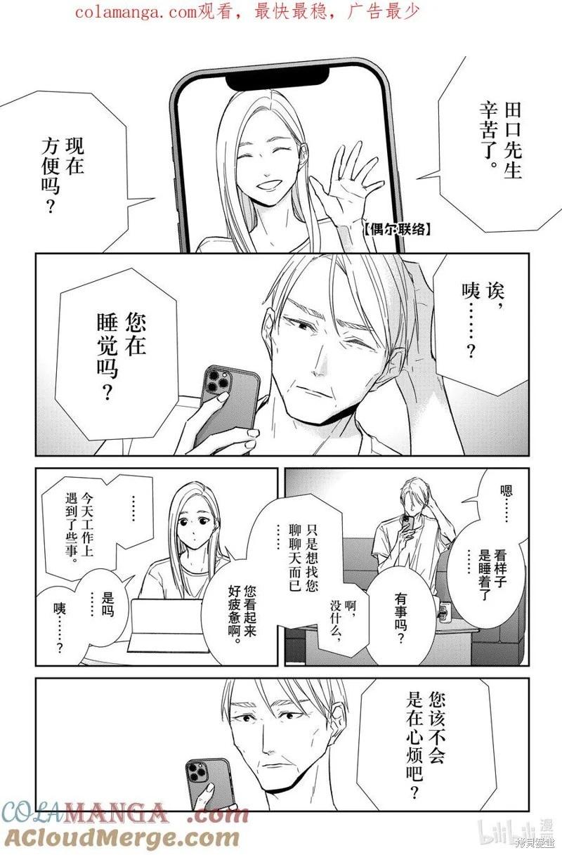 《契X约—危险的拍档—》番外93 第1页