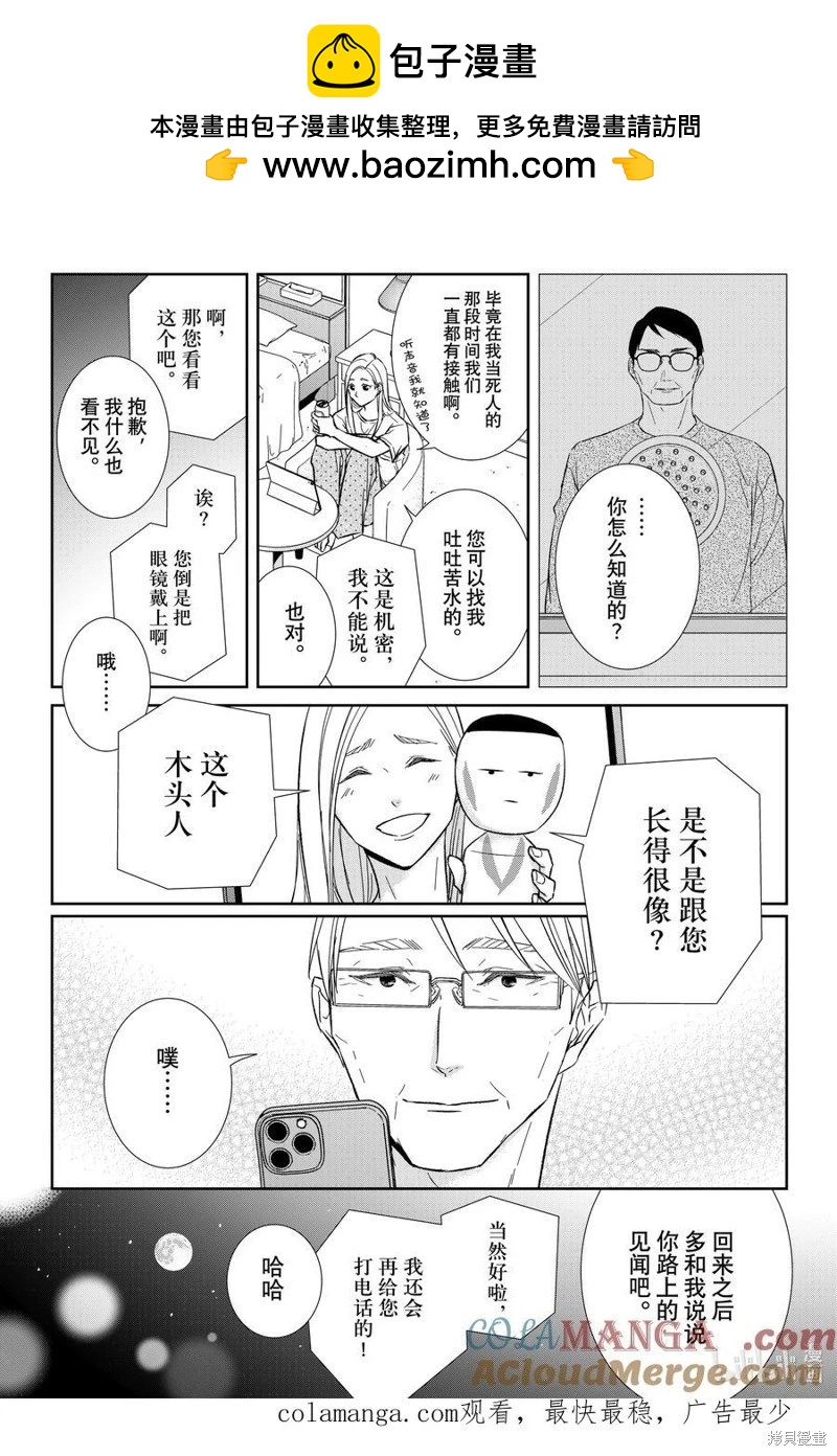 《契X约—危险的拍档—》番外93 第2页