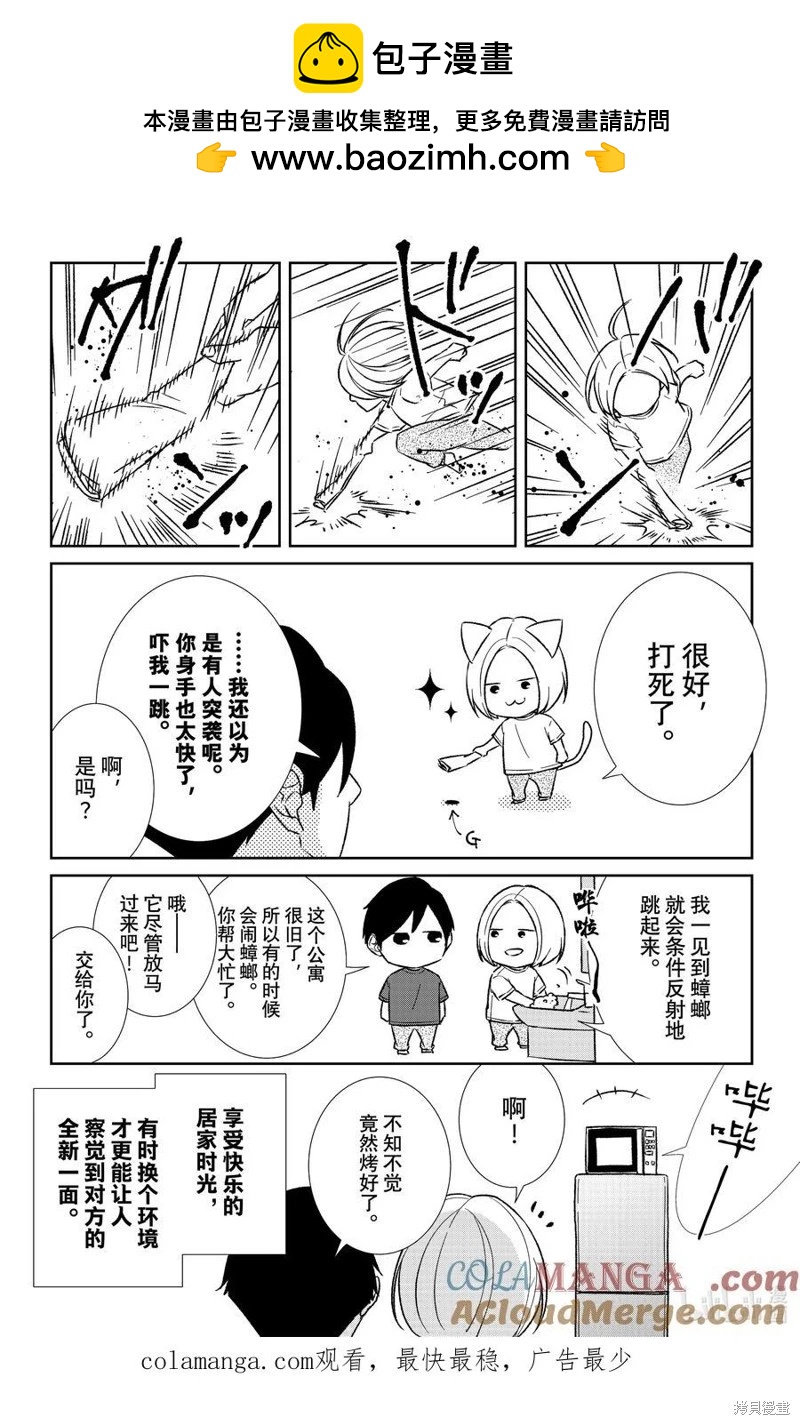 《契X约—危险的拍档—》番外95 第2页
