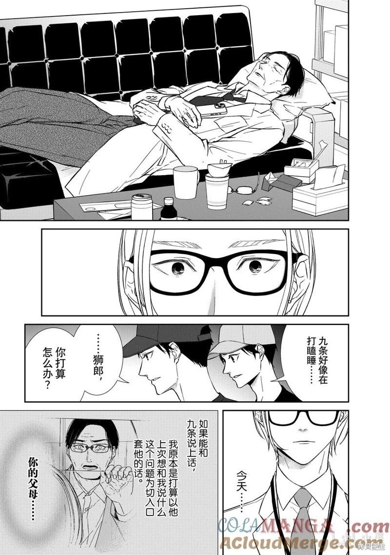 《契X约—危险的拍档—》第145话 第11页