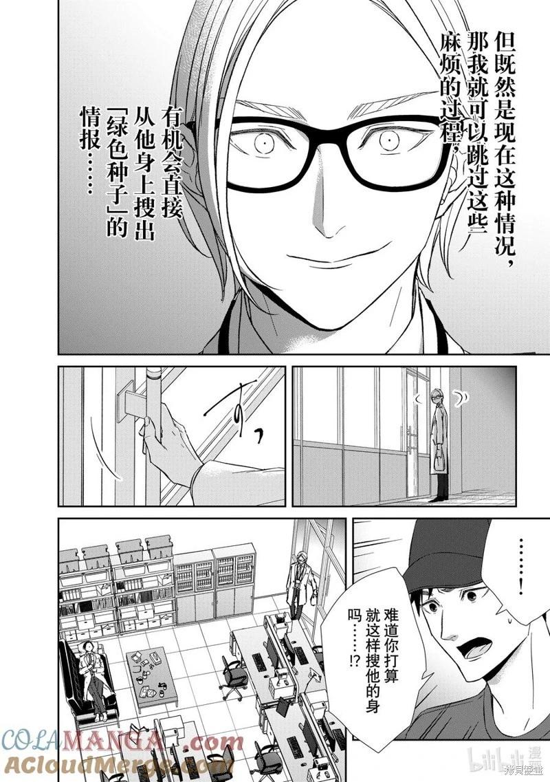 《契X约—危险的拍档—》第145话 第12页