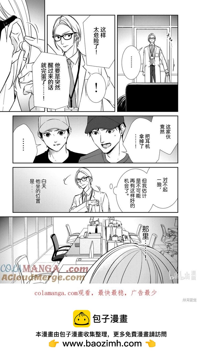 《契X约—危险的拍档—》第145话 第13页
