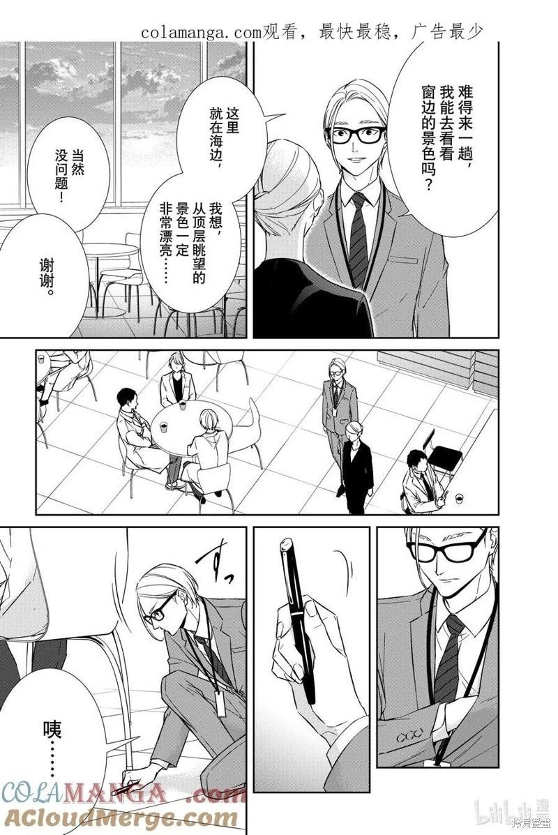 《契X约—危险的拍档—》第145话 第1页