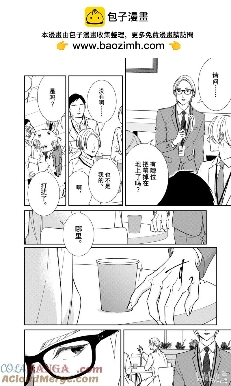 《契X约—危险的拍档—》第145话 第2页