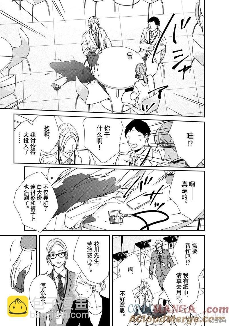 《契X约—危险的拍档—》第145话 第3页