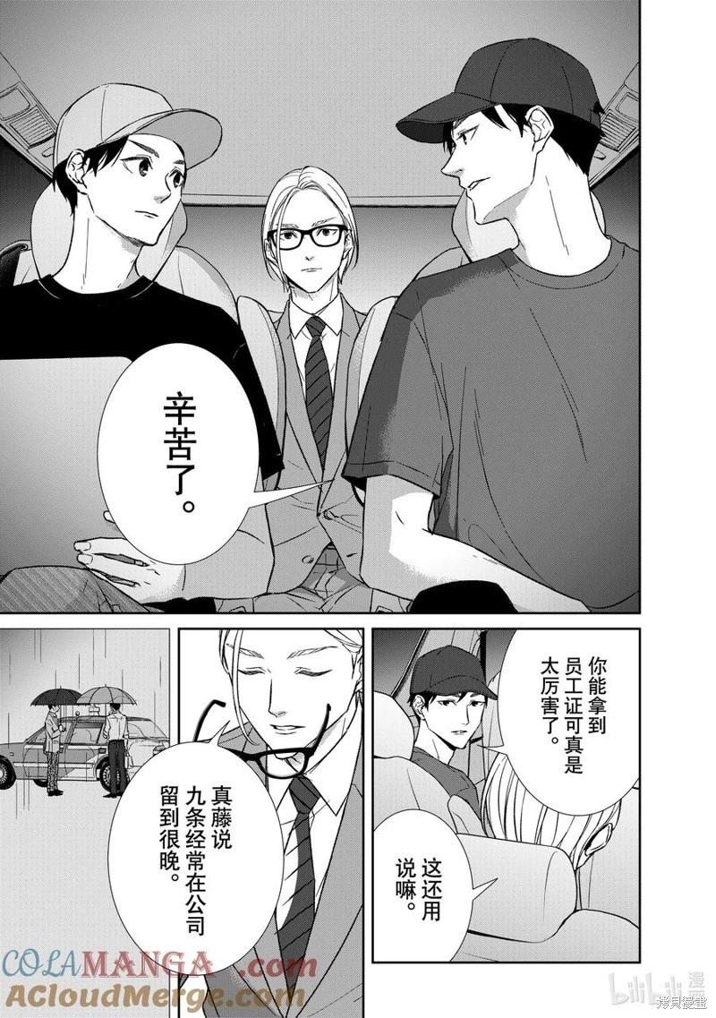 《契X约—危险的拍档—》第145话 第5页