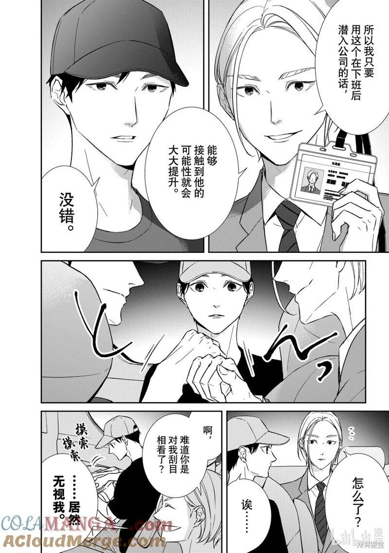 《契X约—危险的拍档—》第145话 第6页