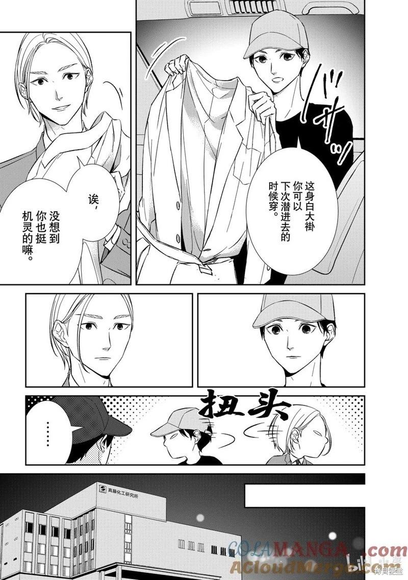 《契X约—危险的拍档—》第145话 第7页