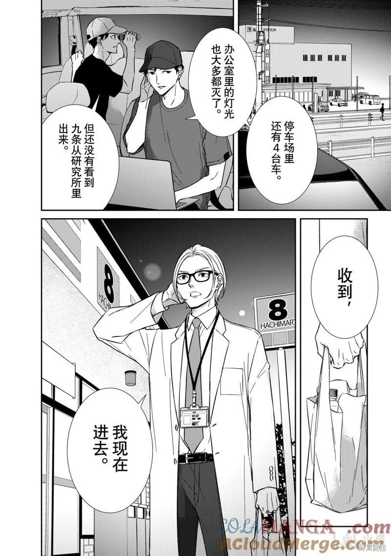 《契X约—危险的拍档—》第145话 第8页