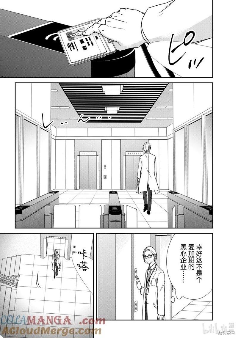 《契X约—危险的拍档—》第145话 第9页