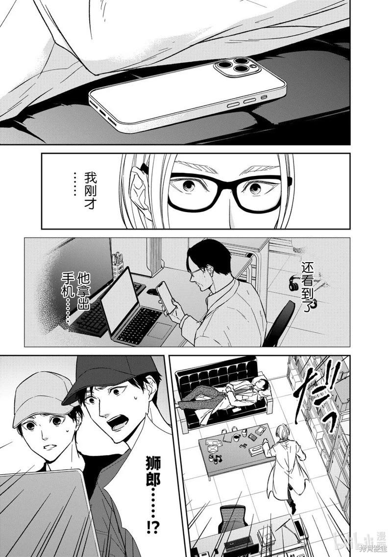 《契X约—危险的拍档—》第146话 第10页