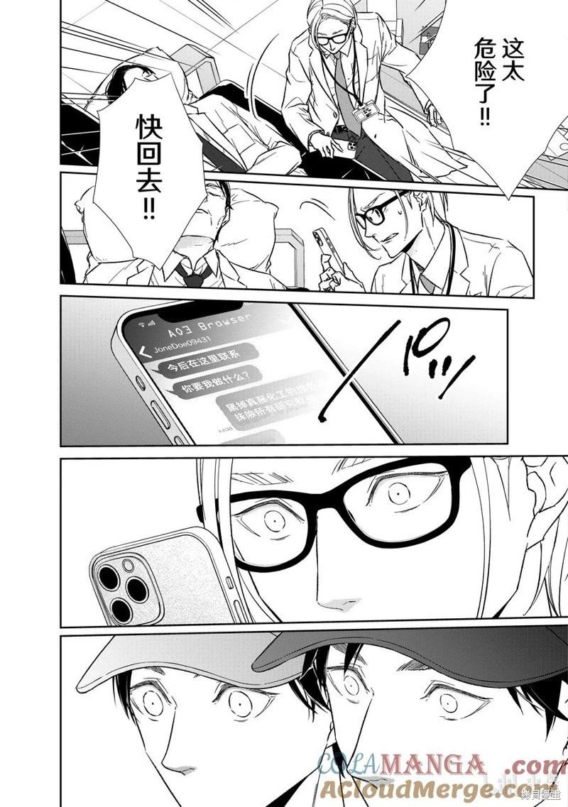 《契X约—危险的拍档—》第146话 第11页