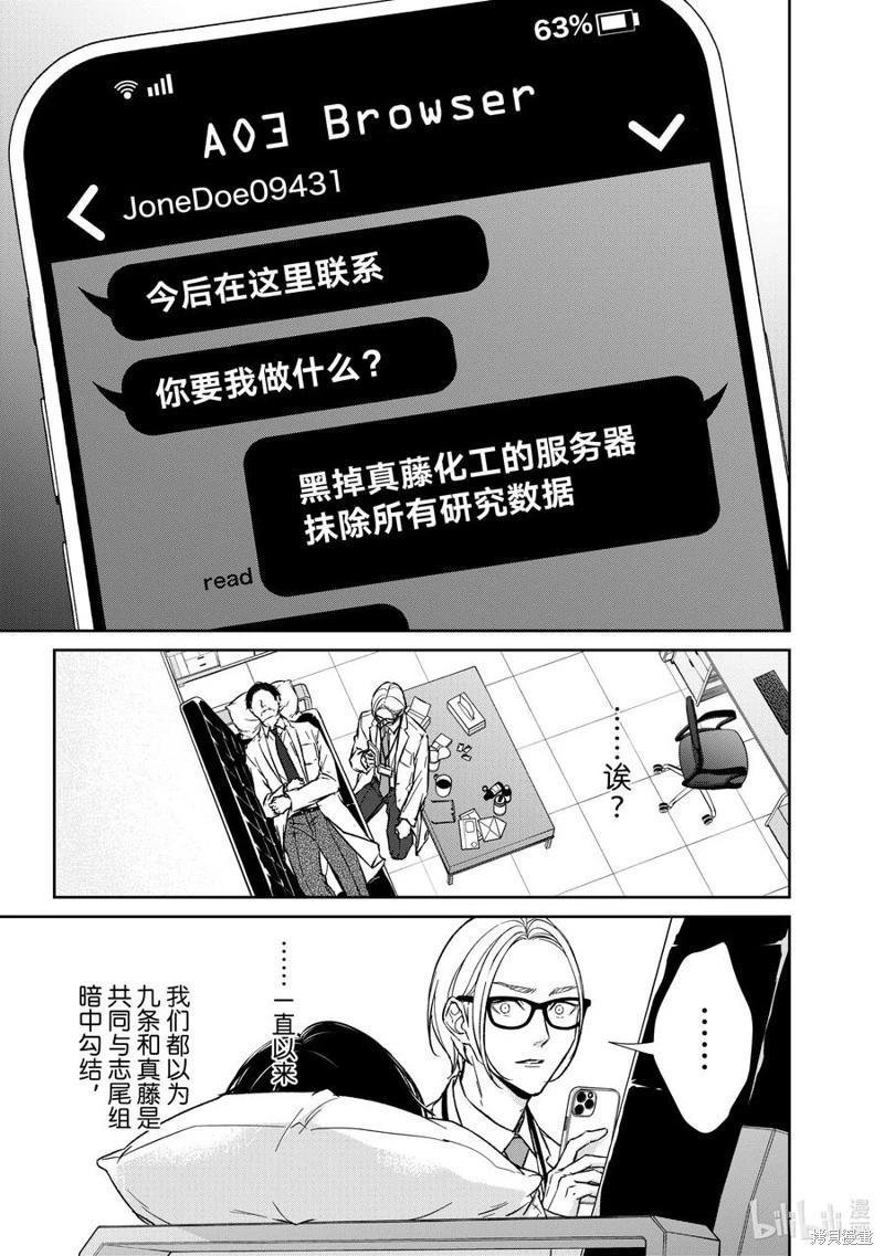 《契X约—危险的拍档—》第146话 第12页