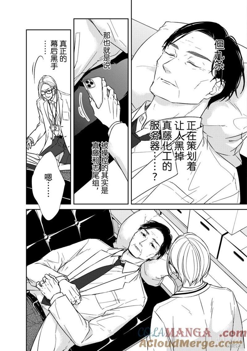 《契X约—危险的拍档—》第146话 第13页