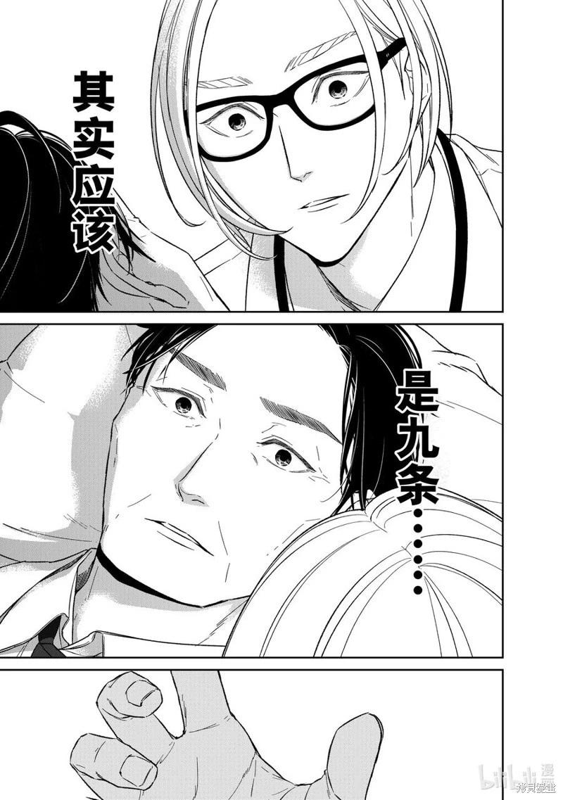 《契X约—危险的拍档—》第146话 第14页