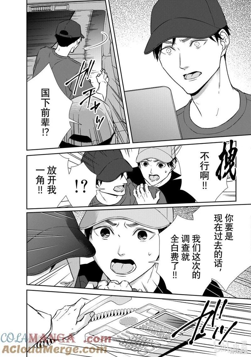 《契X约—危险的拍档—》第146话 第17页