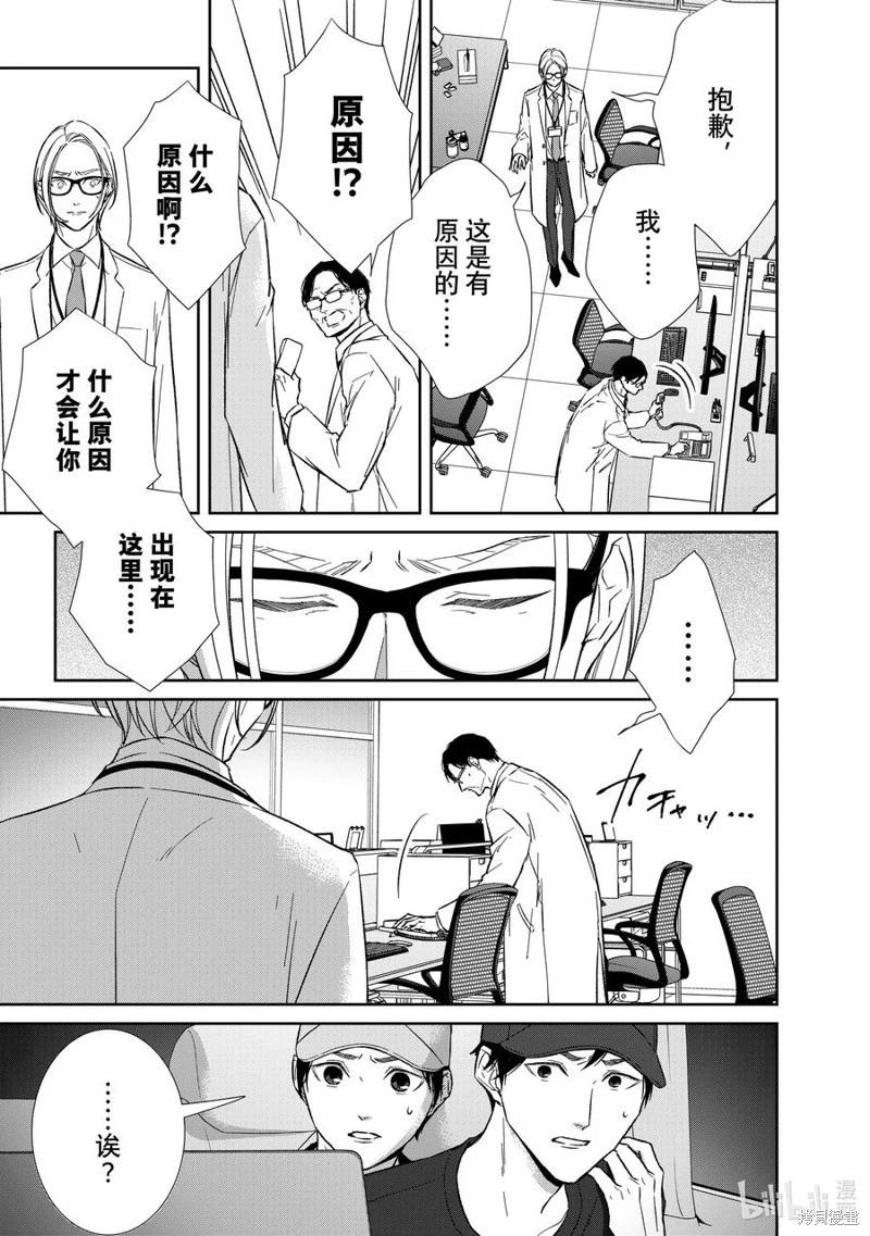 《契X约—危险的拍档—》第146话 第18页