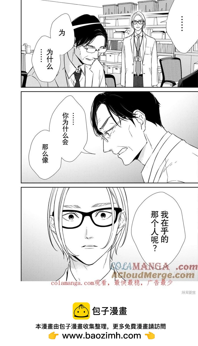 《契X约—危险的拍档—》第146话 第19页