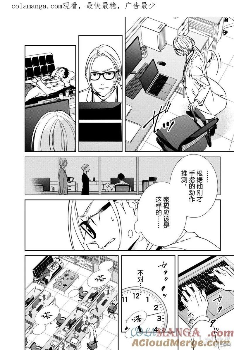 《契X约—危险的拍档—》第146话 第1页