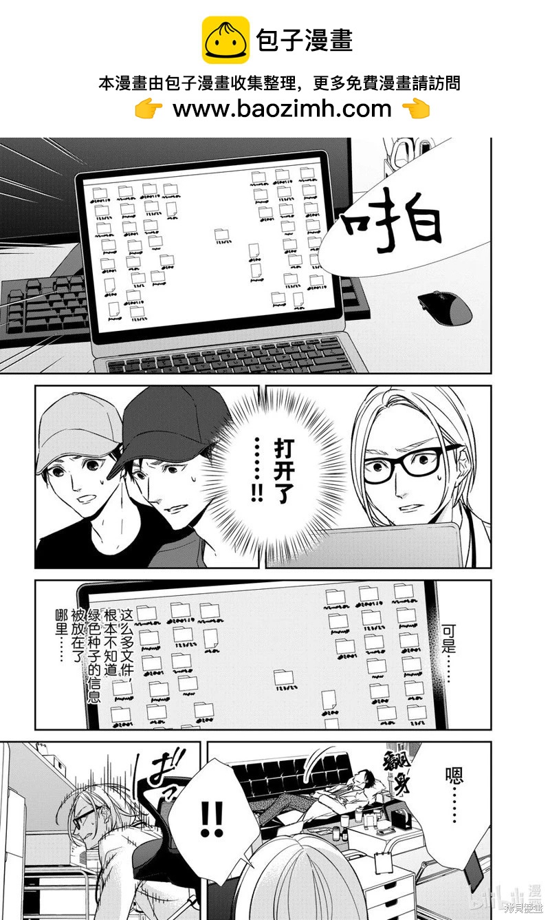 《契X约—危险的拍档—》第146话 第2页