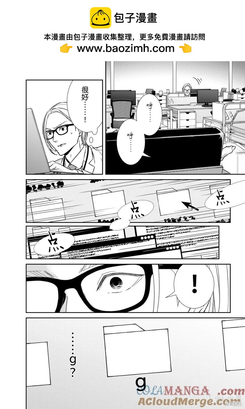 《契X约—危险的拍档—》第146话 第3页