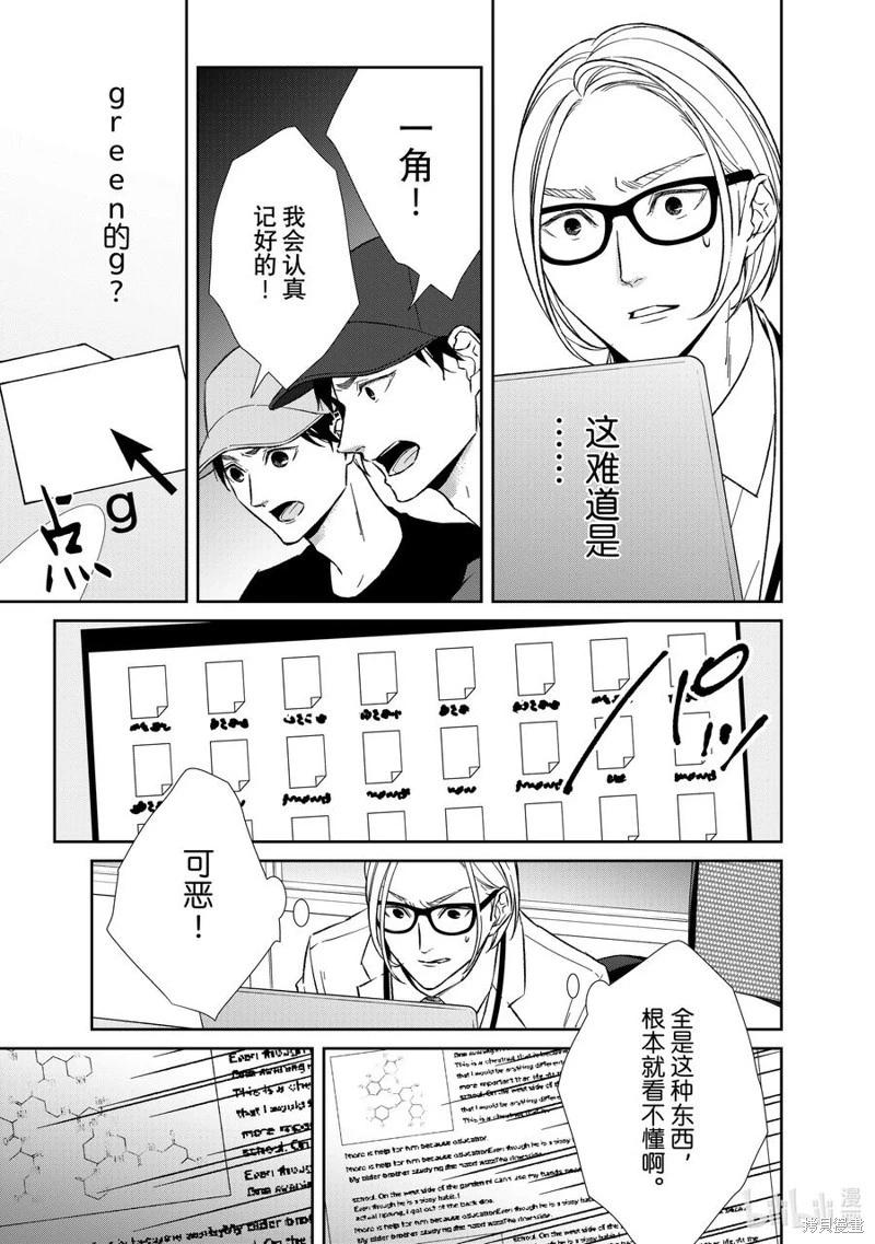 《契X约—危险的拍档—》第146话 第4页