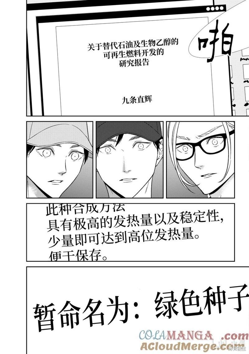 《契X约—危险的拍档—》第146话 第5页
