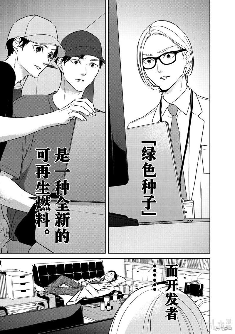 《契X约—危险的拍档—》第146话 第6页