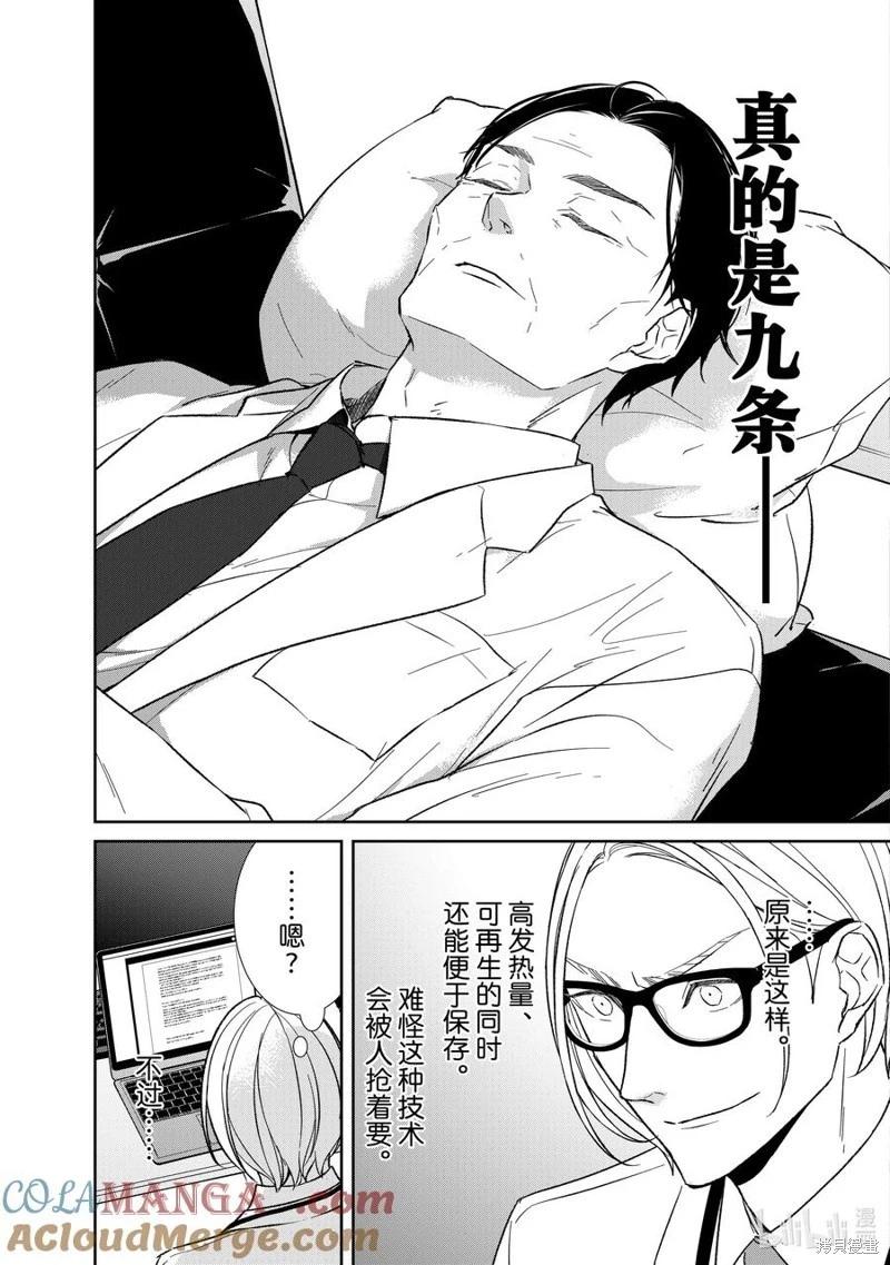《契X约—危险的拍档—》第146话 第7页