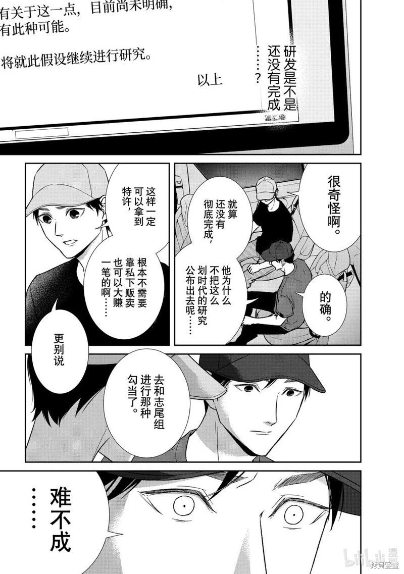 《契X约—危险的拍档—》第146话 第8页