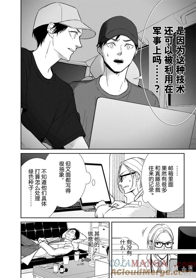 《契X约—危险的拍档—》第146话 第9页