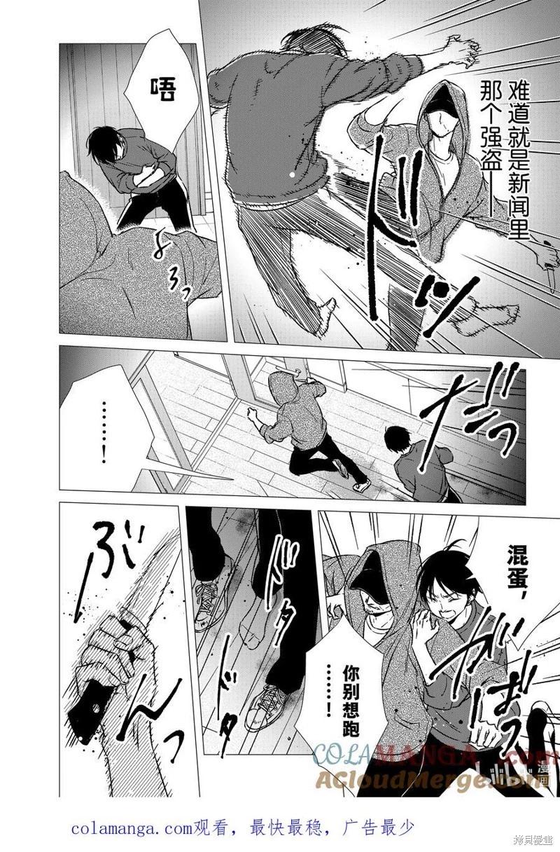 《契X约—危险的拍档—》第142话 第10页