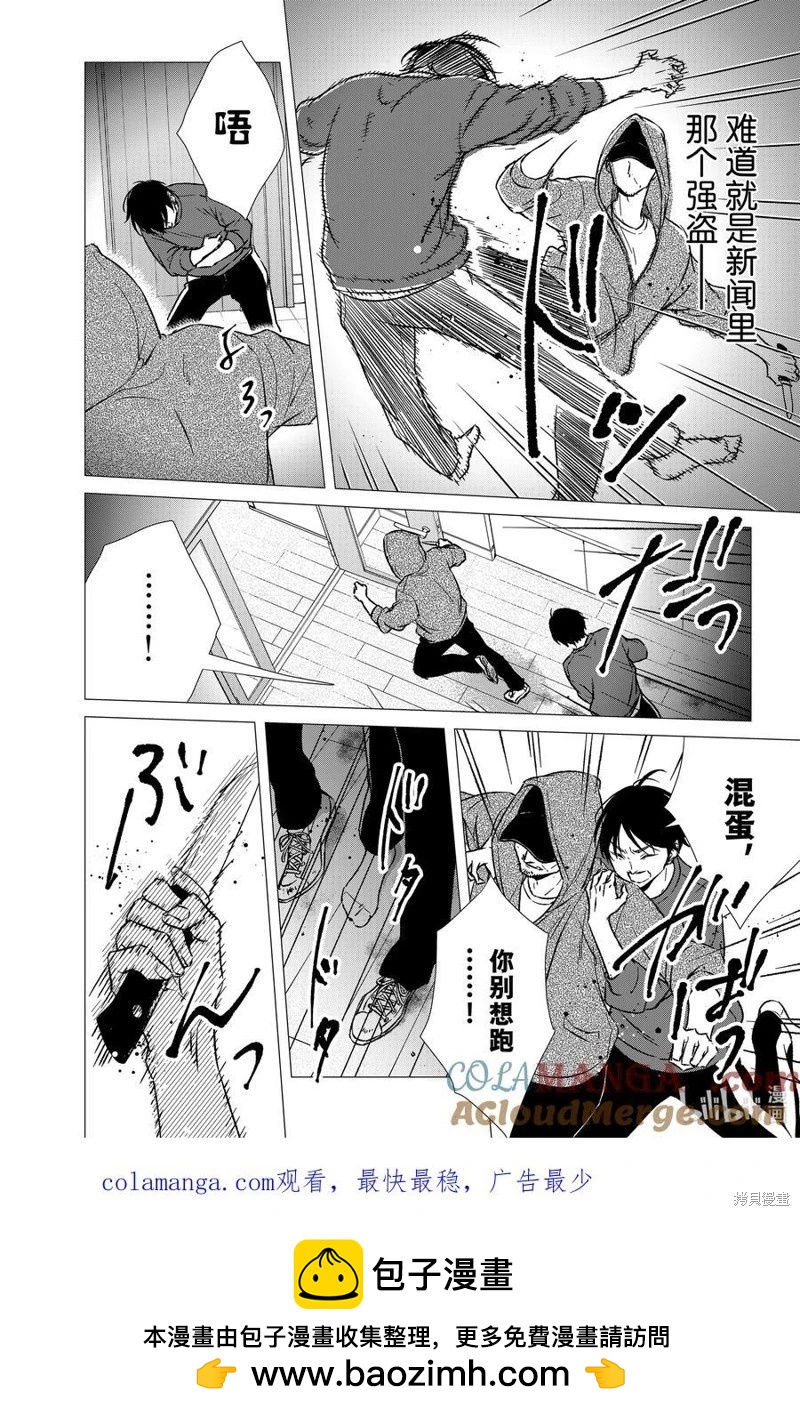 《契X约—危险的拍档—》第142话 第11页