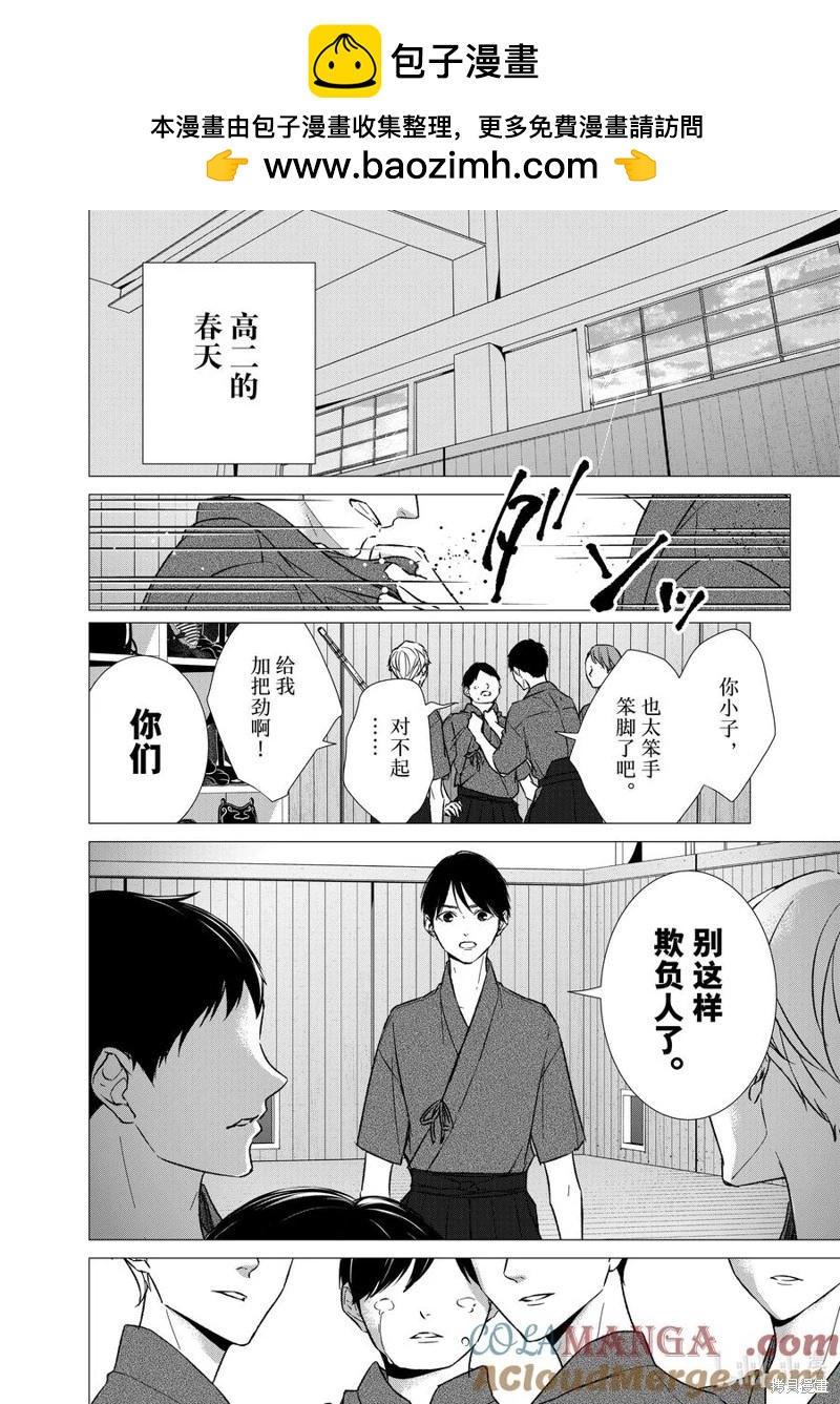 《契X约—危险的拍档—》第142话 第2页