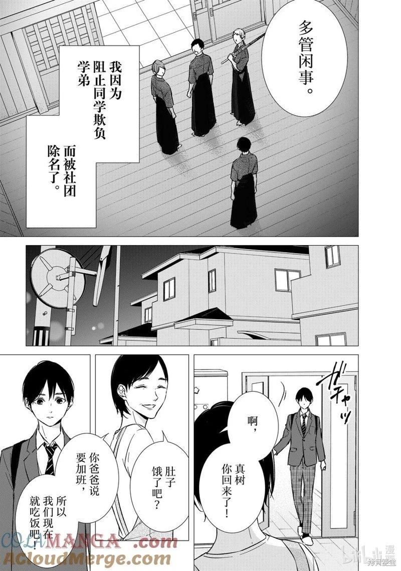 《契X约—危险的拍档—》第142话 第3页