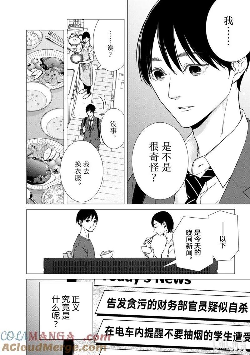 《契X约—危险的拍档—》第142话 第4页