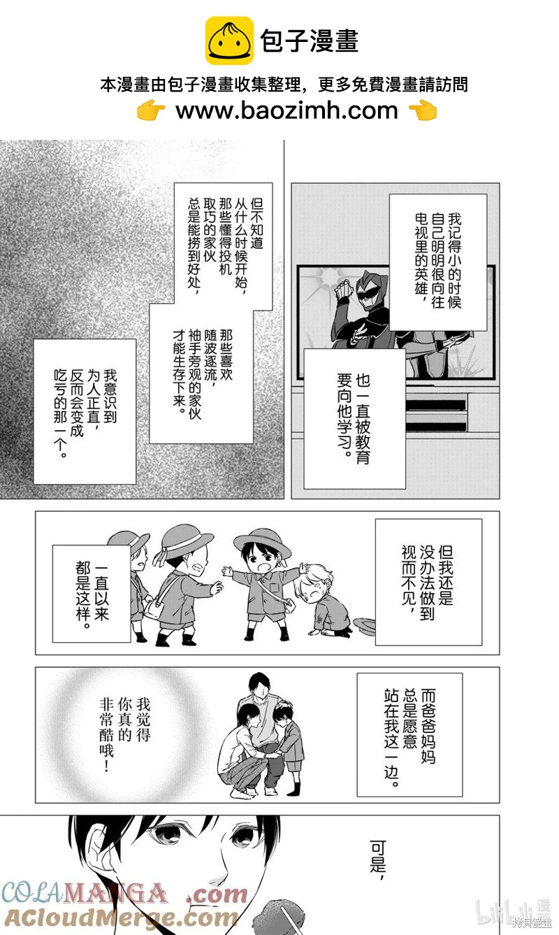 《契X约—危险的拍档—》第142话 第5页