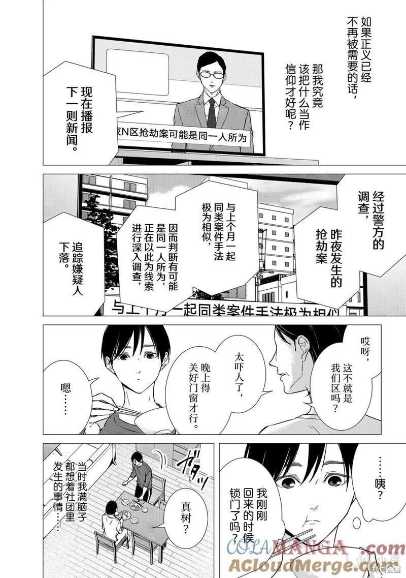 《契X约—危险的拍档—》第142话 第6页